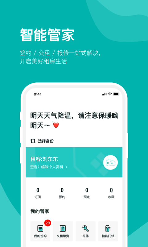 房总管