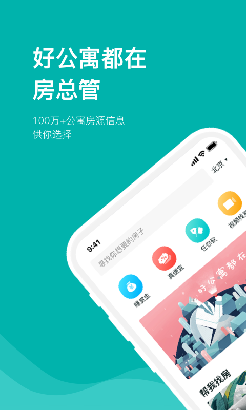 房总管