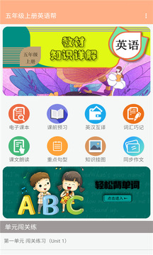 五年级上册英语帮