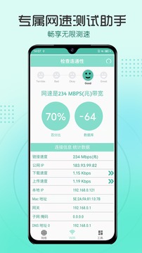 测网速