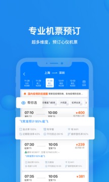 飞常准