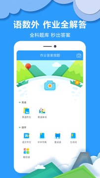 作业答案搜题