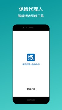 新华E练