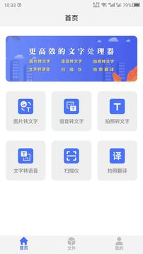 转文字