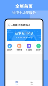 运掌柜TMS