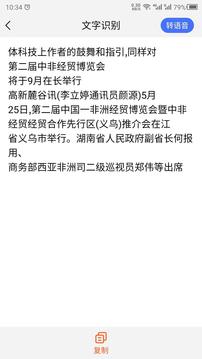 转文字
