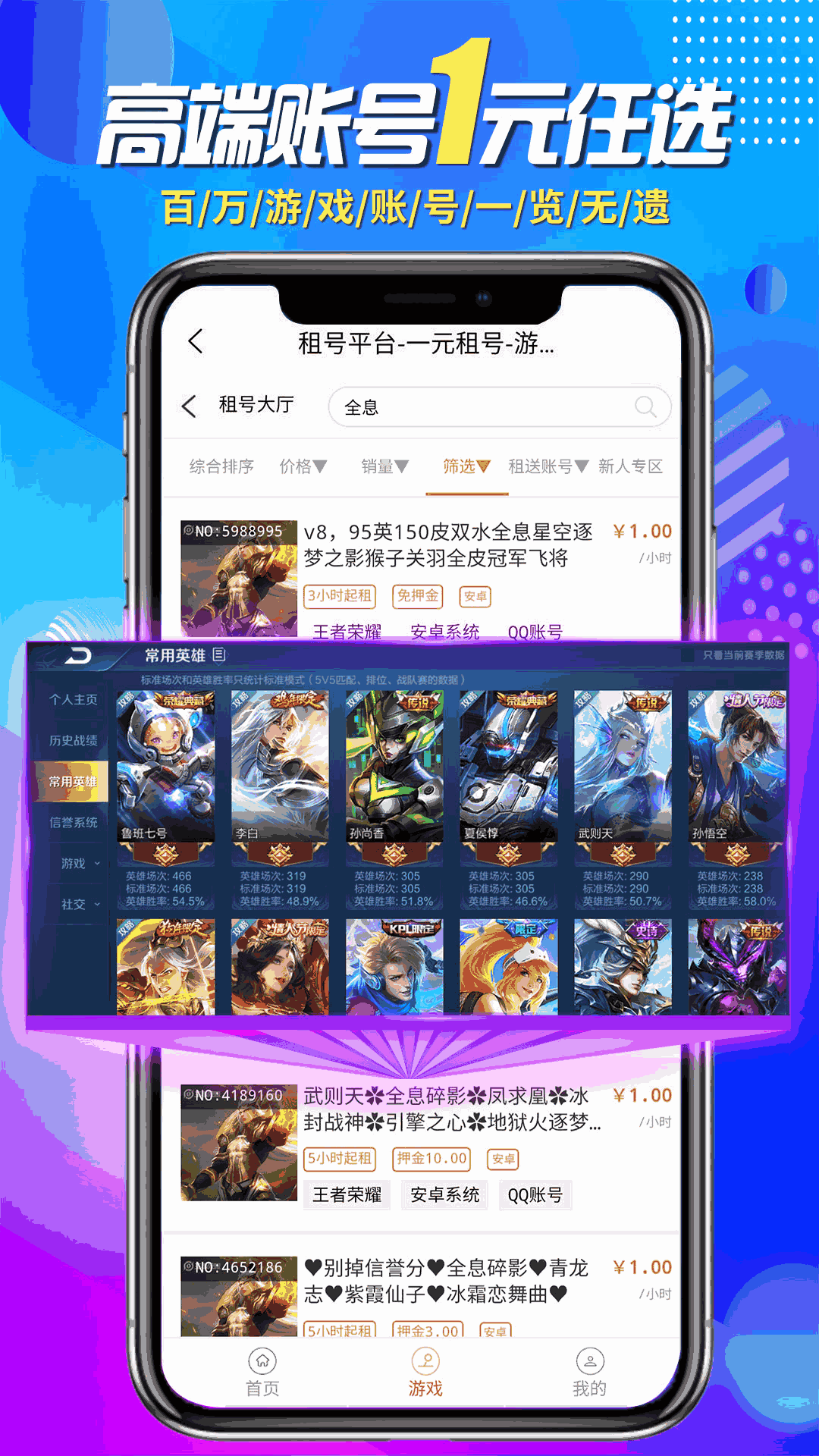 一元租号