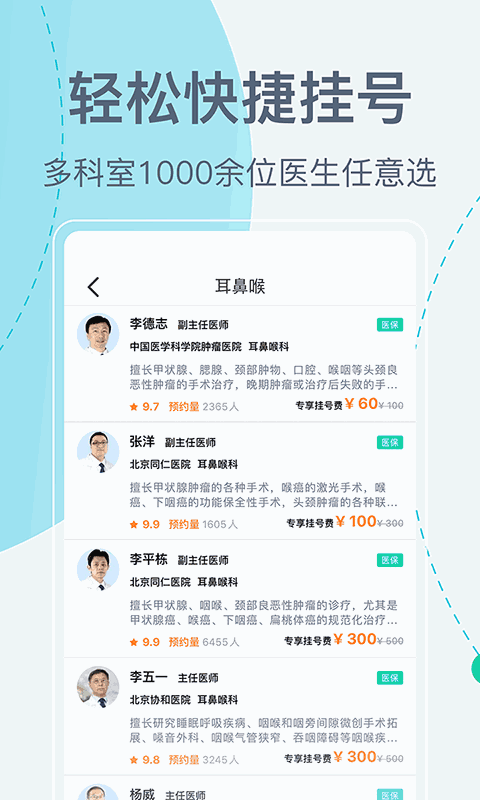 北京挂号网