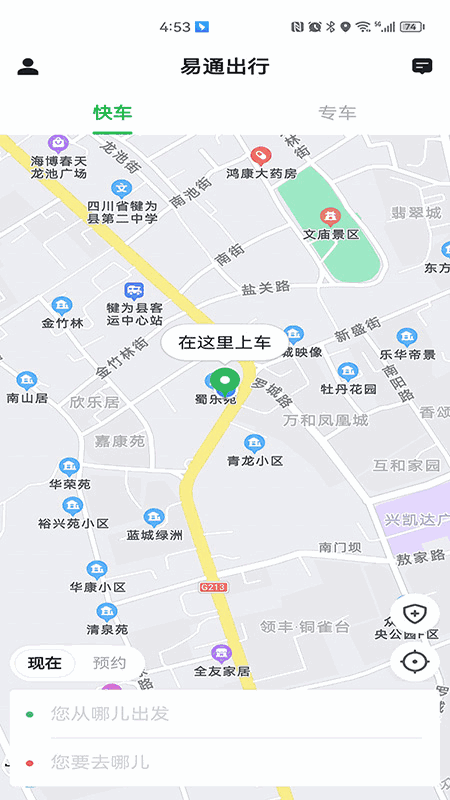 易通出行