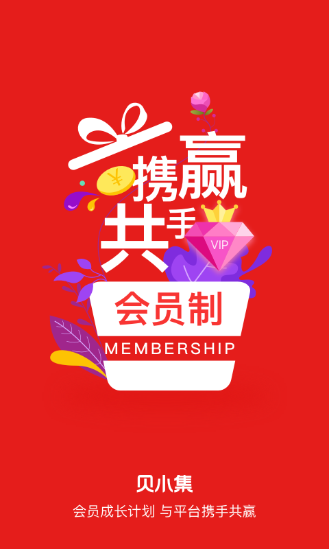 贝小集