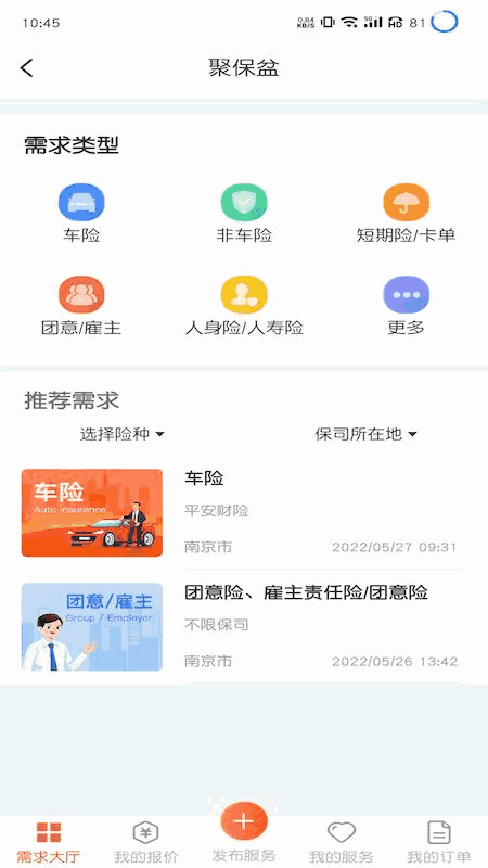 最优保商家端