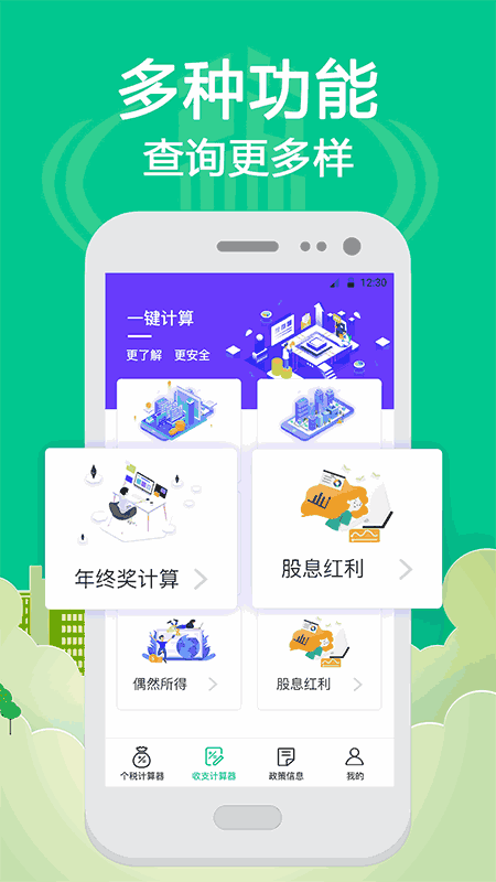 个人所得税计算
