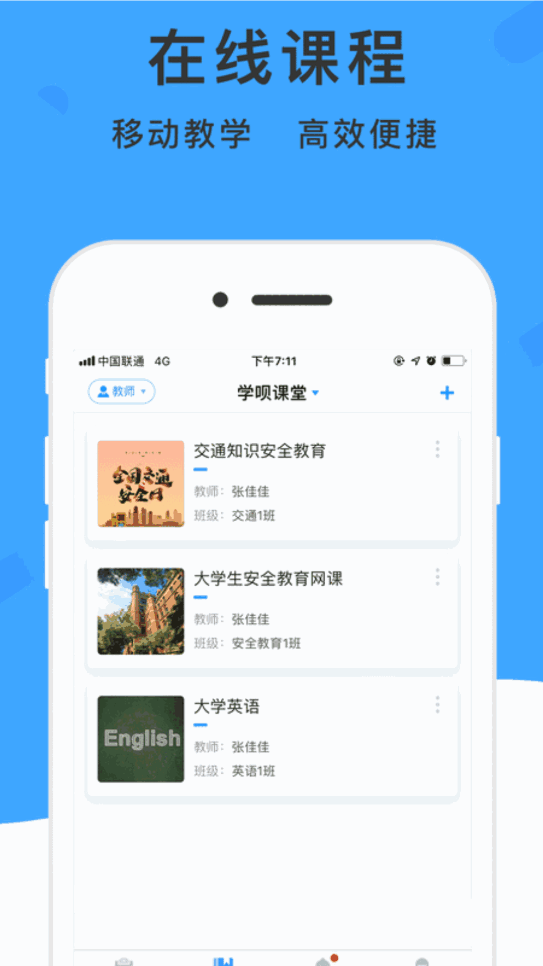 学呗课堂