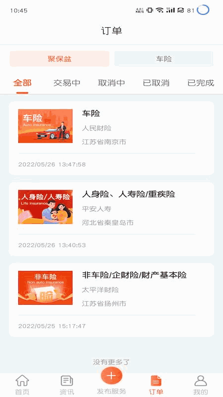 最优保商家端