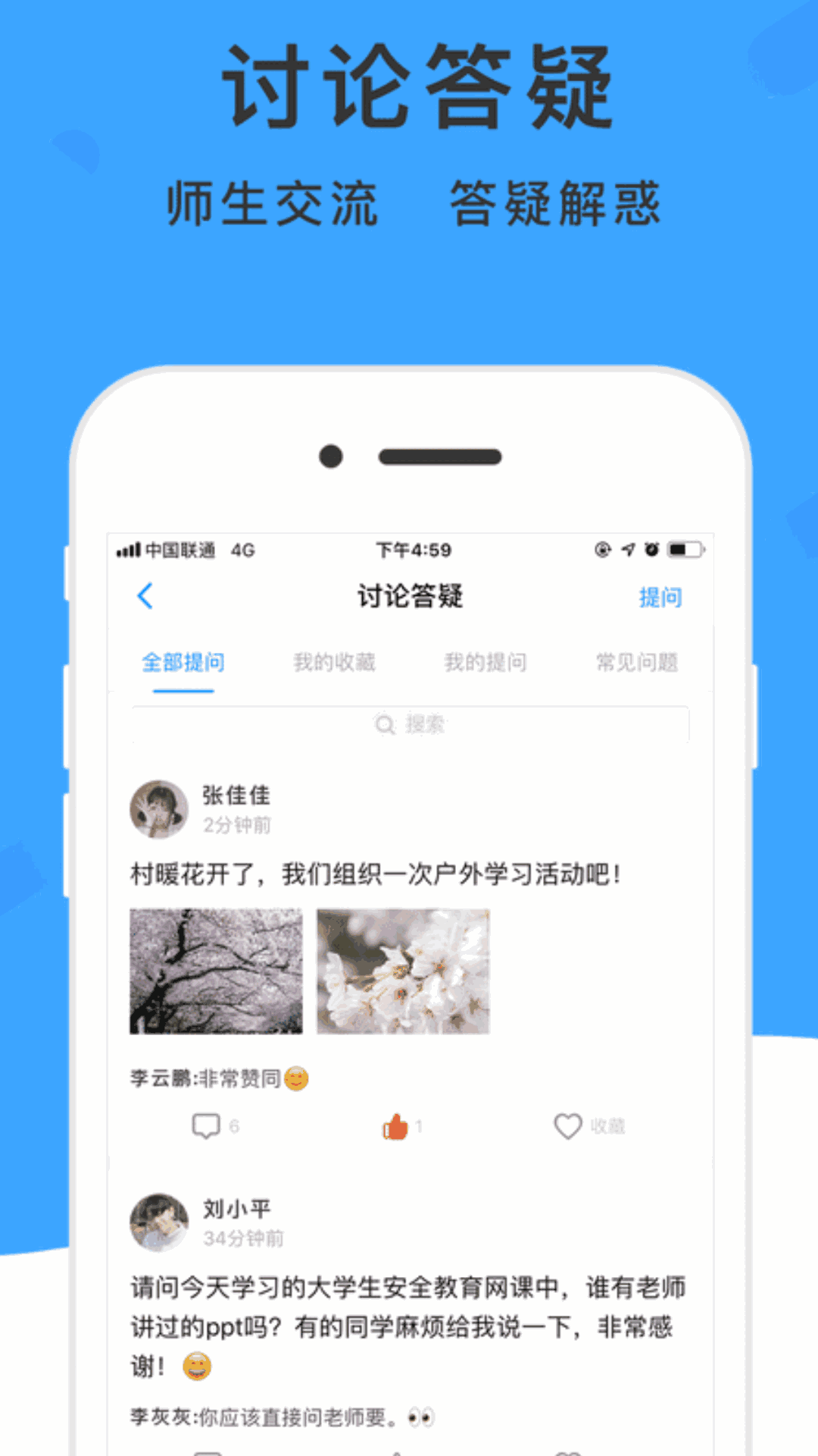 学呗课堂