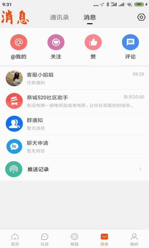 恭城520社区