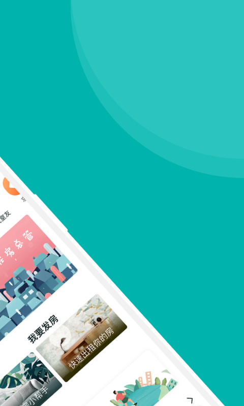 房总管