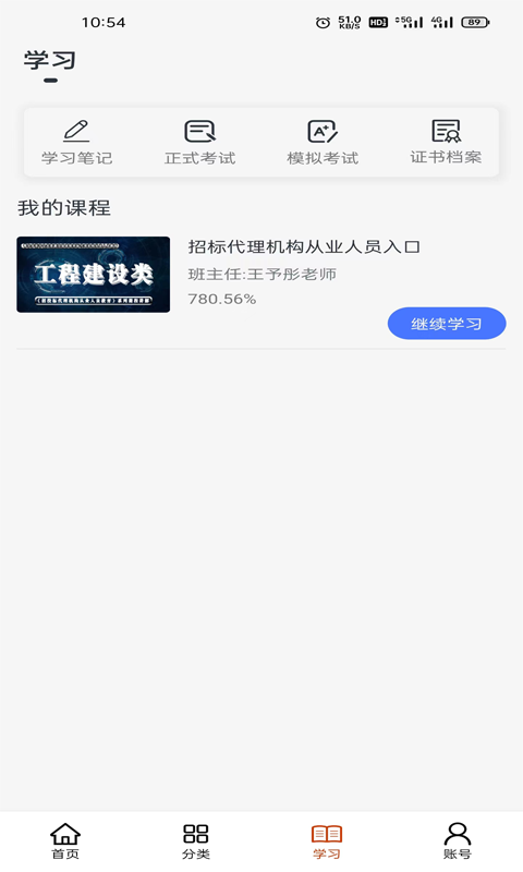 科科通学习APP