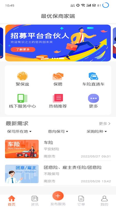 最优保商家端