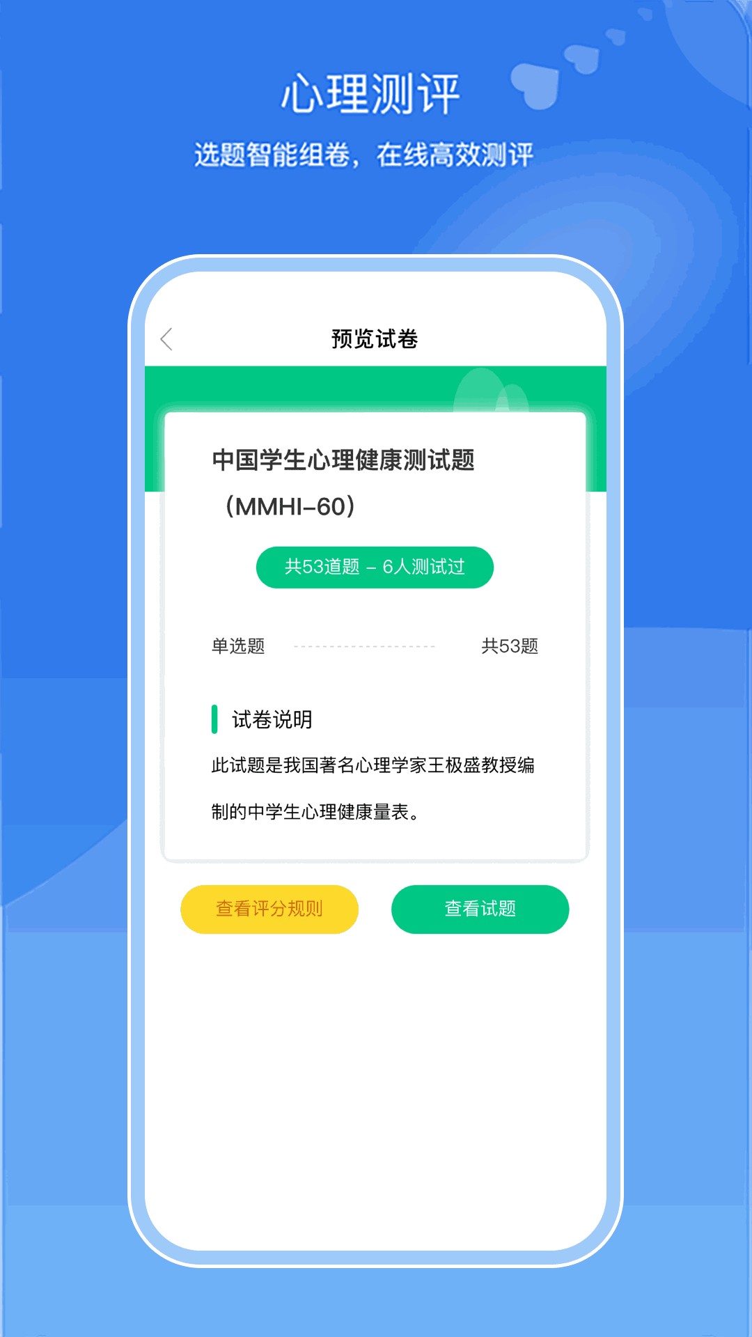 亥步智体