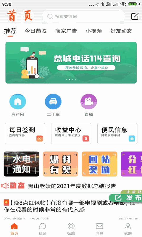 恭城520社区
