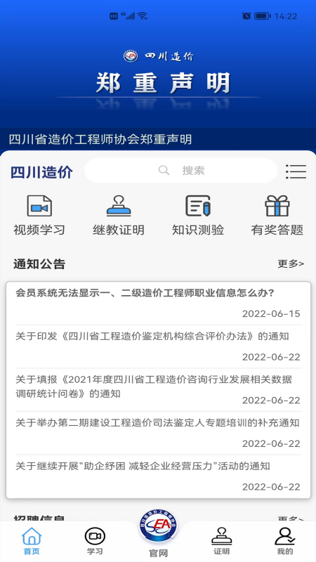 四川造价