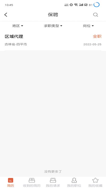 最优保商家端