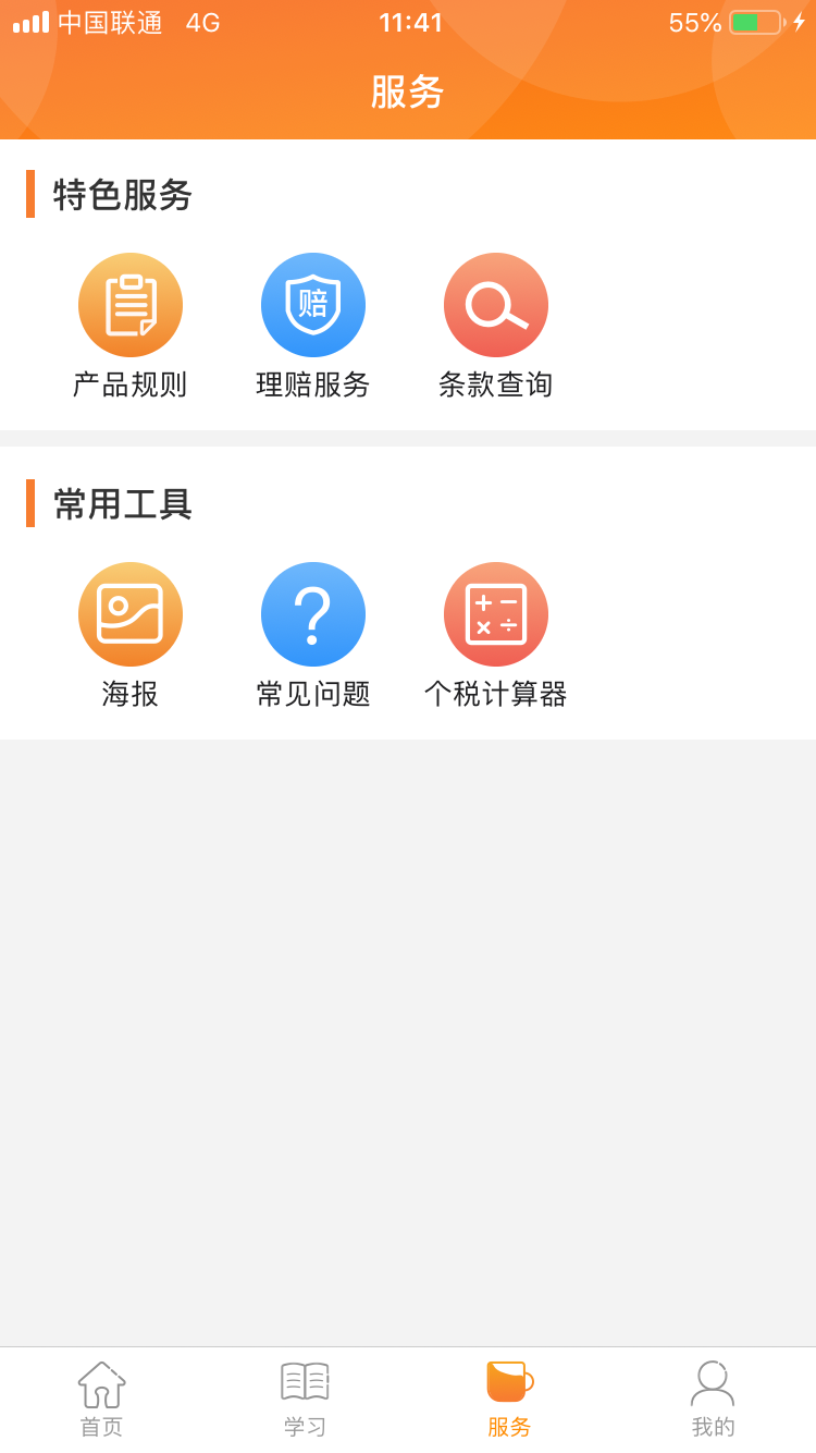 真保险