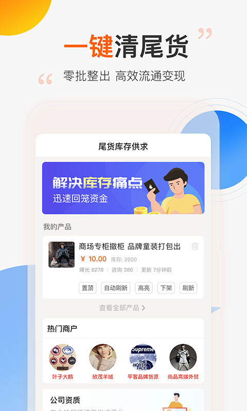 尾货库存回收