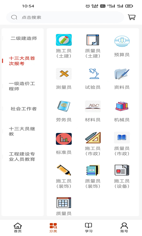科科通学习APP