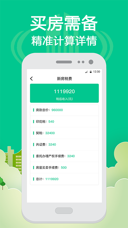个人所得税计算