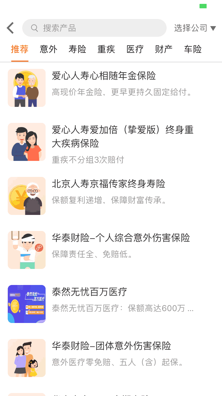 真保险