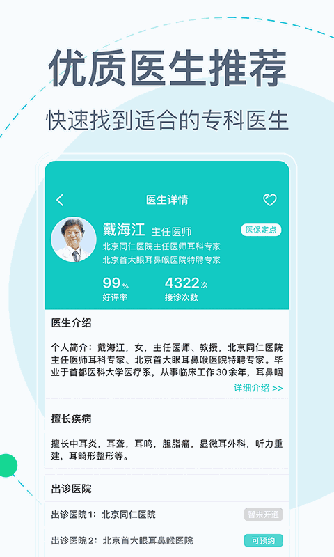 北京挂号网